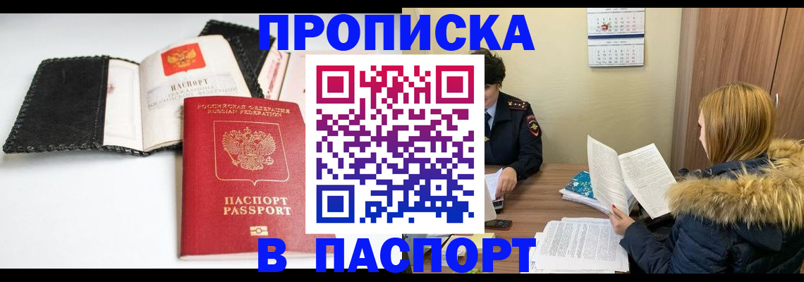 временная регистрация адрес в Забайкальском крае