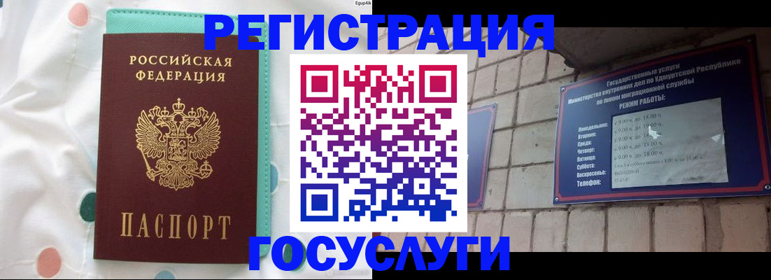 прописка законно в Забайкальском крае