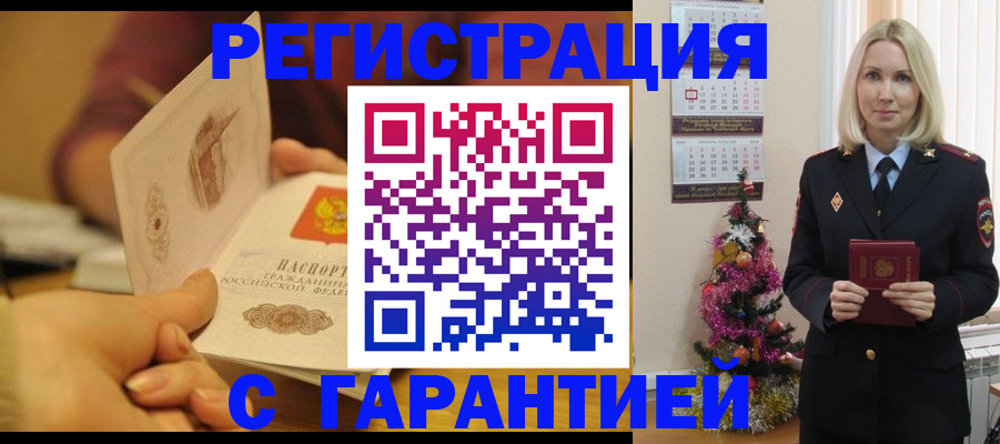 временная регистрация поиск в Забайкальском крае